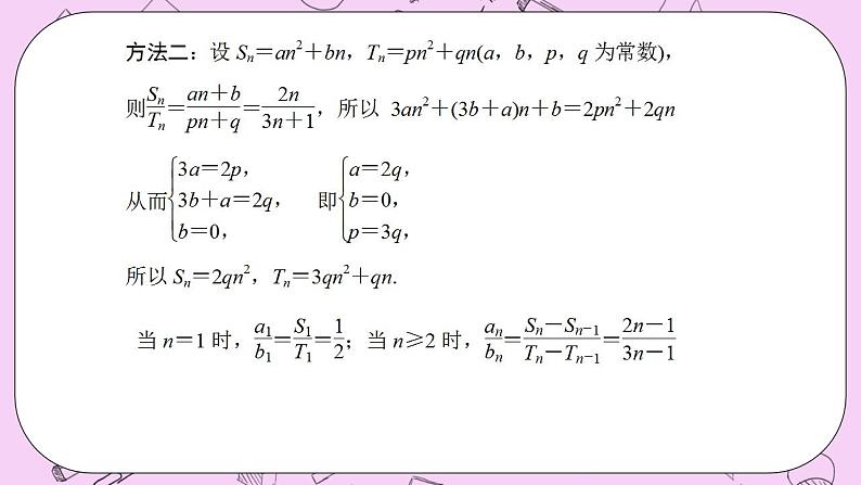 4.2.2等差数列的前n项和2第8页