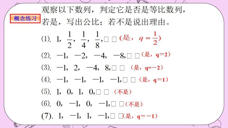 人教A版高中数学选择性必修二《4.3.1等比数列1》PPT课件06