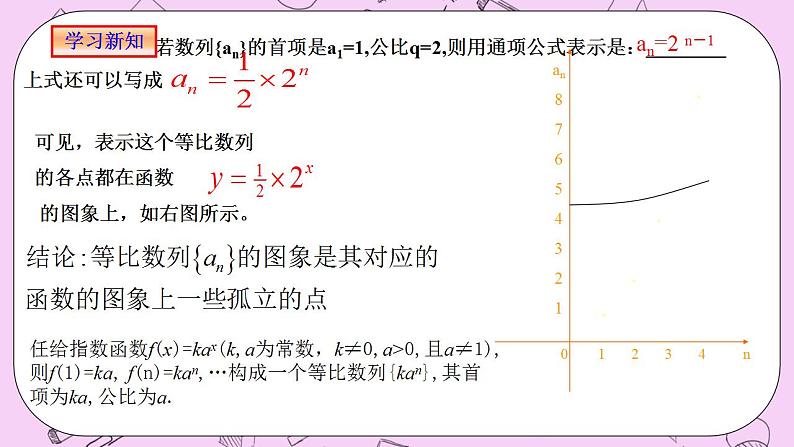 人教A版高中数学选择性必修二《4.3.1等比数列1》PPT课件08