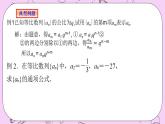 人教A版高中数学选择性必修二《4.3.1等比数列2》PPT课件