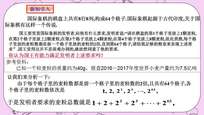 人教A版高中数学选择性必修二《4.3.2等比数列的前n项和1》 PPT课件02