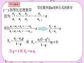 人教A版高中数学选择性必修二《4.3.2等比数列的前n项和1》 PPT课件