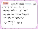 人教A版高中数学选择性必修二《4.3.2等比数列的前n项和1》 PPT课件