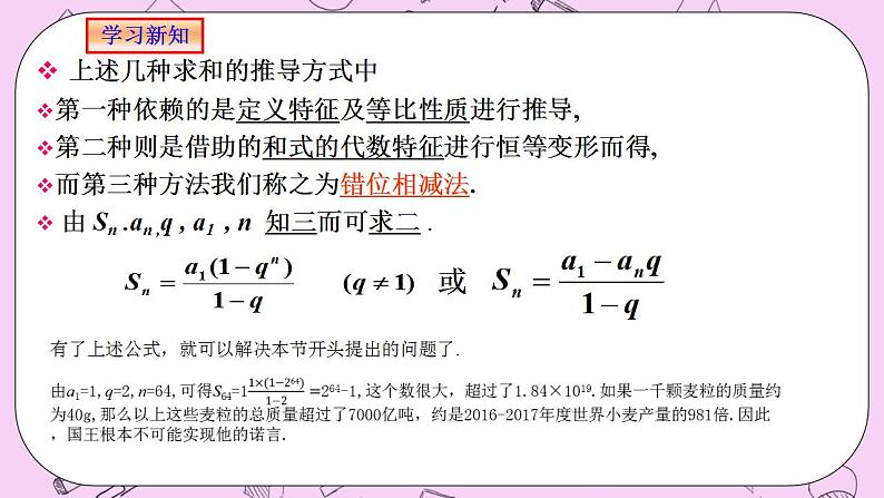 人教A版高中数学选择性必修二《4.3.2等比数列的前n项和1》 PPT课件07