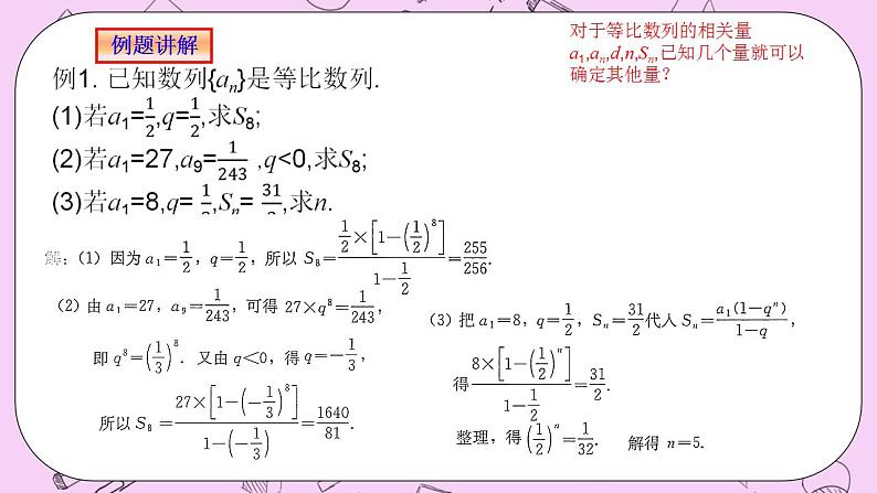 人教A版高中数学选择性必修二《4.3.2等比数列的前n项和1》 PPT课件08