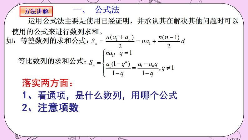 人教A版高中数学选择性必修二《4.3数列求和方法》 PPT课件02