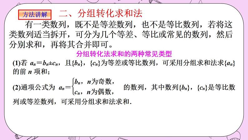 人教A版高中数学选择性必修二《4.3数列求和方法》 PPT课件03