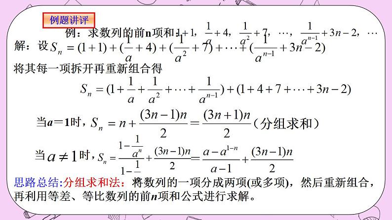 人教A版高中数学选择性必修二《4.3数列求和方法》 PPT课件04