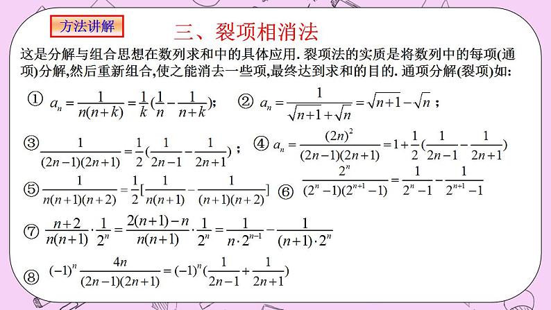 人教A版高中数学选择性必修二《4.3数列求和方法》 PPT课件05