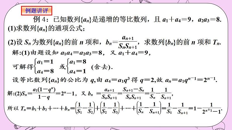 人教A版高中数学选择性必修二《4.3数列求和方法》 PPT课件06