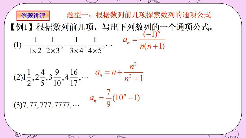 人教A版高中数学选择性必修二《4.3数列通项的求法 P》PT课件02