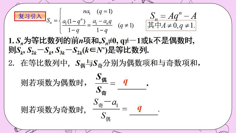 人教A版高中数学选择性必修二《　4.3.2等比数列的前n项和4 》PPT课件02