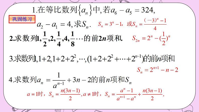 人教A版高中数学选择性必修二《　4.3.2等比数列的前n项和4 》PPT课件03