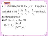 人教A版高中数学选择性必修二《　4.3.2等比数列的前n项和4 》PPT课件