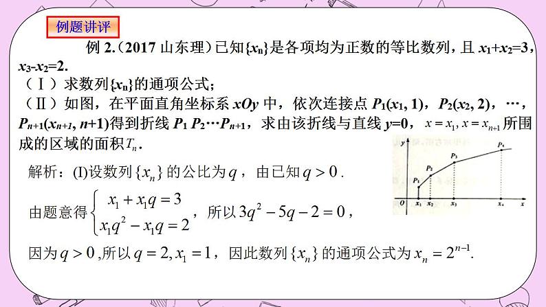 人教A版高中数学选择性必修二《　4.3.2等比数列的前n项和4 》PPT课件05