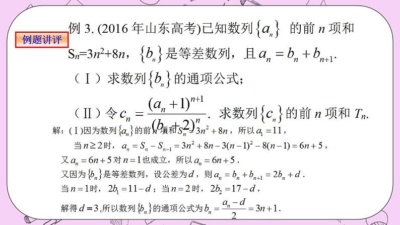 人教A版高中数学选择性必修二《　4.3.2等比数列的前n项和4 》PPT课件06