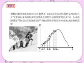 人教A版高中数学选择性必修二《5.1.1变化率问题 P》PT课件