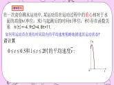 人教A版高中数学选择性必修二《5.1.1变化率问题 P》PT课件