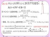 人教A版高中数学选择性必修二《5.1.1变化率问题 P》PT课件