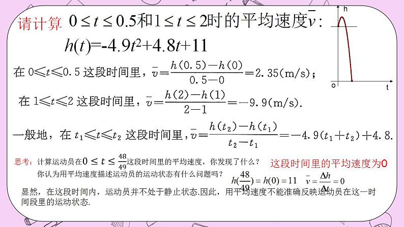 人教A版高中数学选择性必修二《5.1.1变化率问题 P》PT课件04