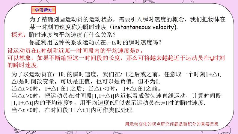 人教A版高中数学选择性必修二《5.1.1变化率问题 P》PT课件05