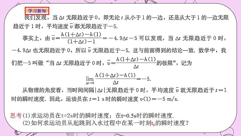 人教A版高中数学选择性必修二《5.1.1变化率问题 P》PT课件07