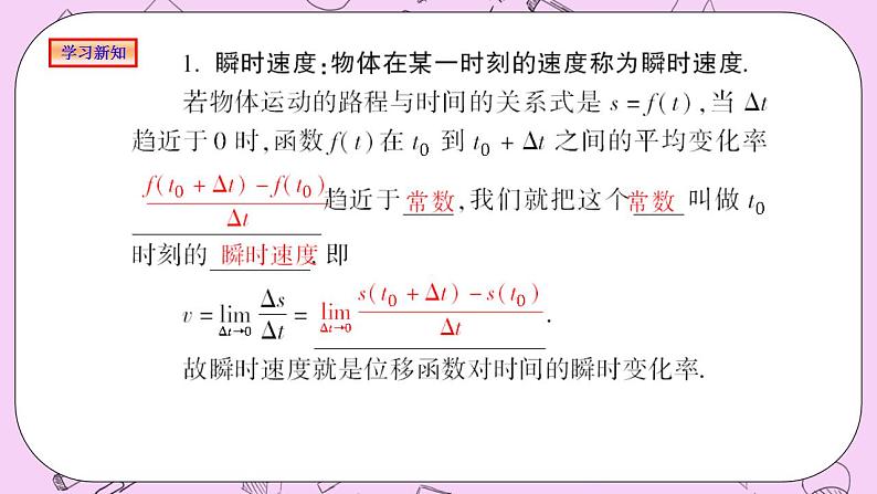 人教A版高中数学选择性必修二《5.1.1变化率问题 P》PT课件08