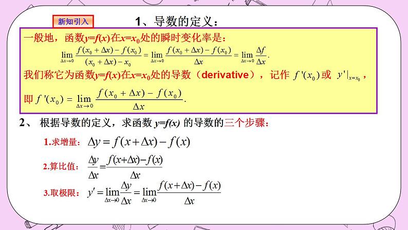 人教A版高中数学选择性必修二《5.2导数的运算 PPT》课件02