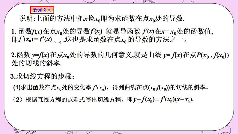 人教A版高中数学选择性必修二《5.2导数的运算 PPT》课件07