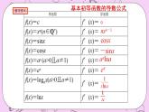 人教A版高中数学选择性必修二《5.2导数的运算习题课 》PPT课件