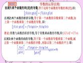 人教A版高中数学选择性必修二《5.2导数的运算习题课 》PPT课件