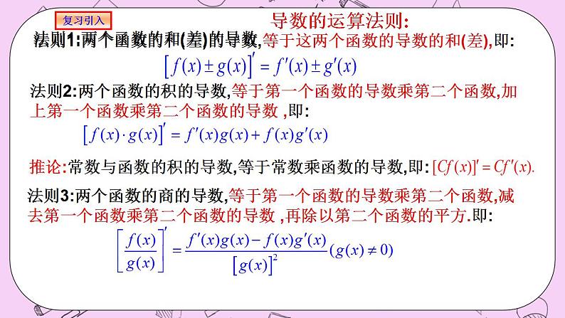人教A版高中数学选择性必修二《5.2导数的运算习题课 》PPT课件03