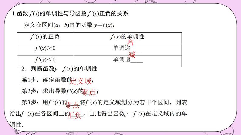 人教A版高中数学选择性必修二《5.3.1函数的单调性2》含参求单调性PPT课件02