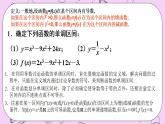 人教A版高中数学选择性必修二《5.3.1函数的单调性2》含参求单调性PPT课件