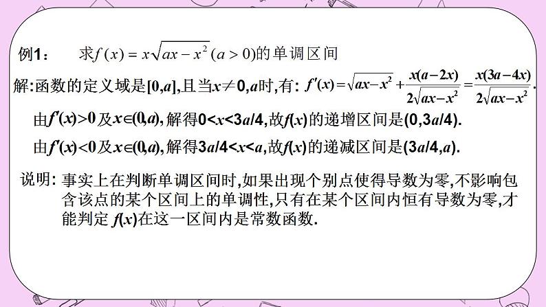 人教A版高中数学选择性必修二《5.3.1函数的单调性2》含参求单调性PPT课件05