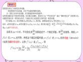 人教A版高中数学选择性必修二《　5.1.2 导数的概念及其几何意义 》PPT课件