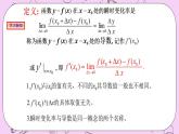 人教A版高中数学选择性必修二《　5.1.2 导数的概念及其几何意义 》PPT课件