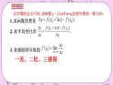 人教A版高中数学选择性必修二《　5.1.2 导数的概念及其几何意义 》PPT课件