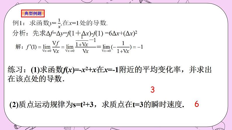 人教A版高中数学选择性必修二《　5.1.2 导数的概念及其几何意义 》PPT课件05