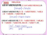 人教A版高中数学选择性必修二《　5.2.3简单复合函数的导数》 PPT课件