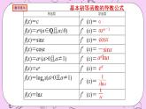 人教A版高中数学选择性必修二《　5.2导数的运算习题课之切线》 PPT课件