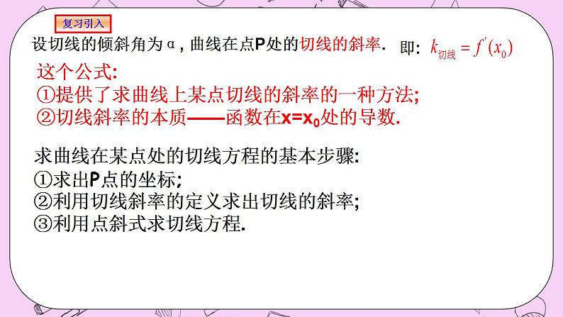 人教A版高中数学选择性必修二《　5.2导数的运算习题课之切线》 PPT课件05