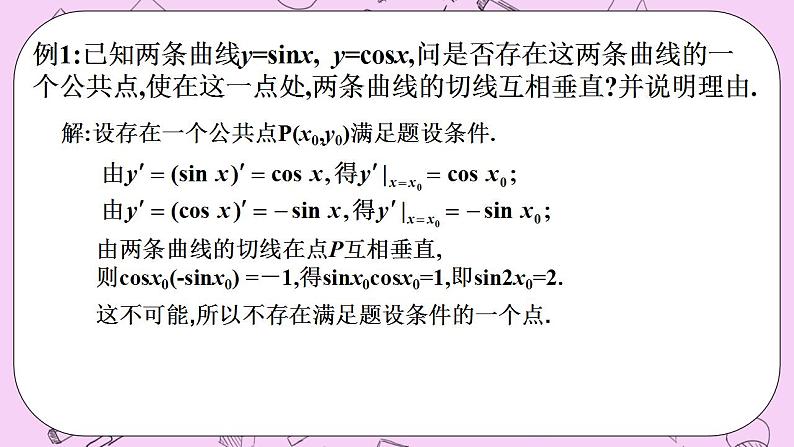 人教A版高中数学选择性必修二《　5.2导数的运算习题课之切线》 PPT课件06