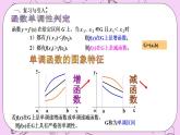 人教A版高中数学选择性必修二《　5.3.1函数的单调性1 》PPT课件