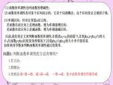 人教A版高中数学选择性必修二《　5.3.1函数的单调性1 》PPT课件