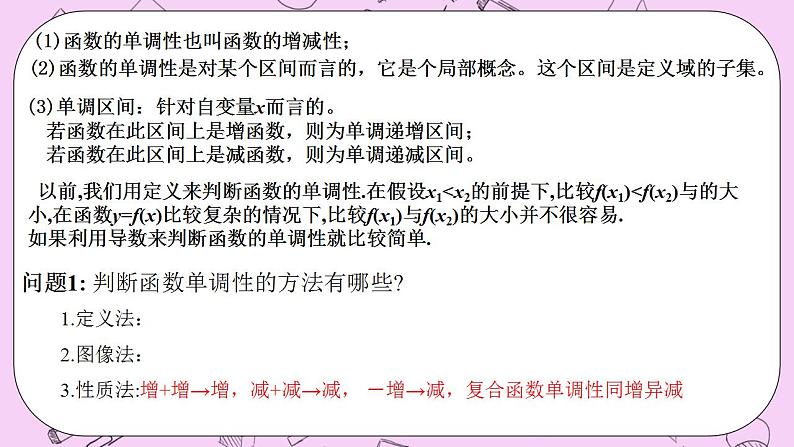 人教A版高中数学选择性必修二《　5.3.1函数的单调性1 》PPT课件03