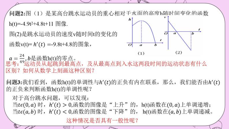人教A版高中数学选择性必修二《　5.3.1函数的单调性1 》PPT课件04