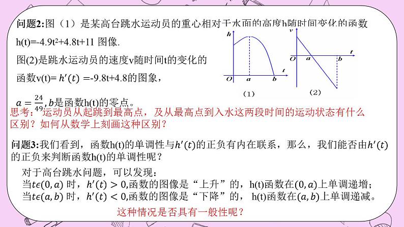人教A版高中数学选择性必修二《　5.3.1函数的单调性1 》PPT课件04