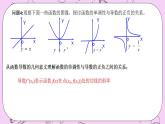 人教A版高中数学选择性必修二《　5.3.1函数的单调性1 》PPT课件