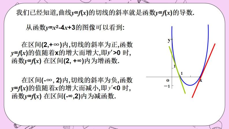 人教A版高中数学选择性必修二《　5.3.1函数的单调性1 》PPT课件06